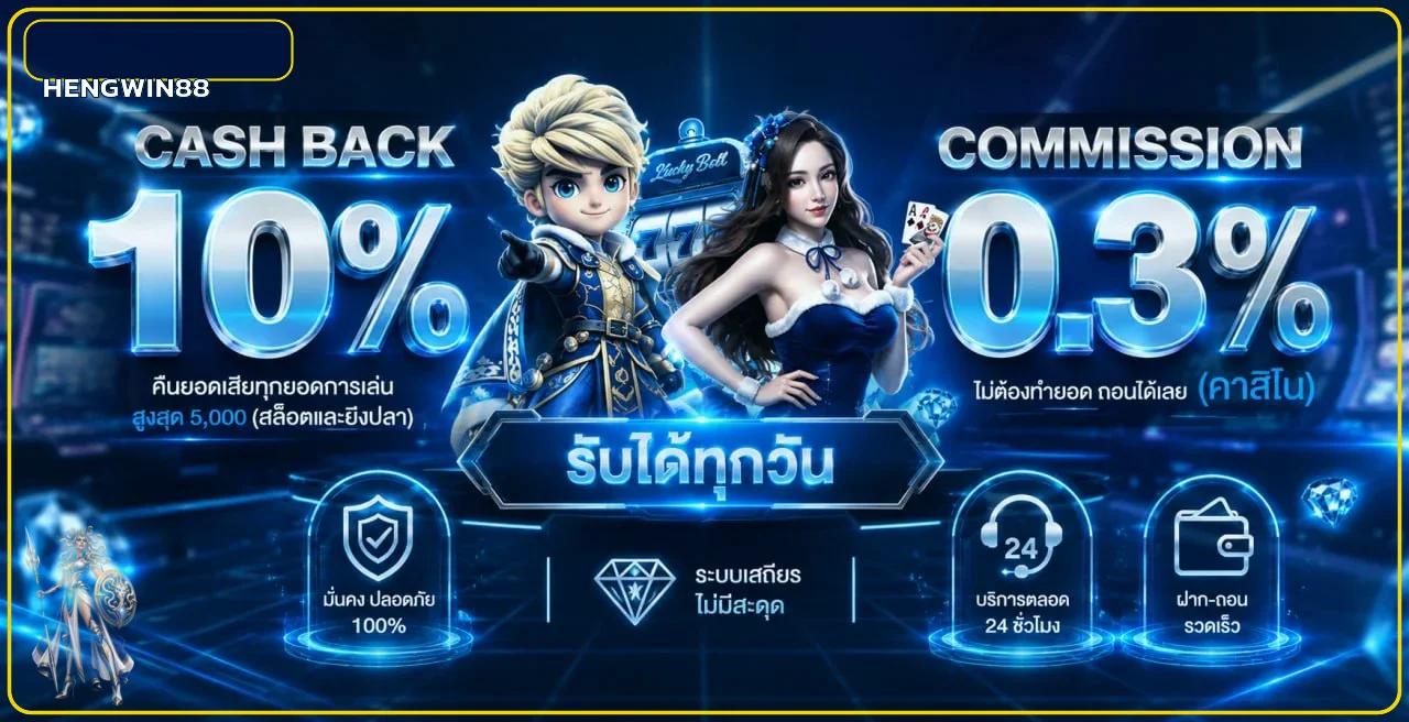 ภาพประกอบ บาคาร่าออนไลน์ HENGWIN88