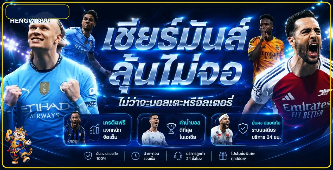 ภาพประกอบ หน้าแรก HENGWIN88